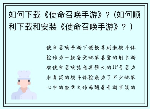 如何下载《使命召唤手游》？(如何顺利下载和安装《使命召唤手游》？)