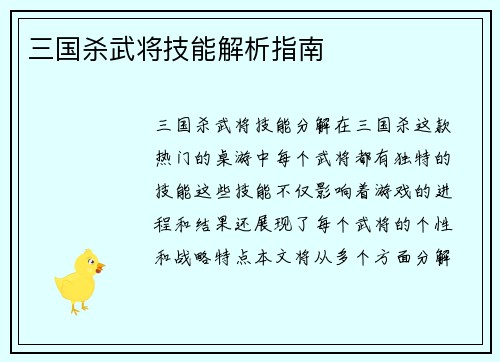 三国杀武将技能解析指南